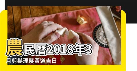 懷孕剪髮農民曆2023|2023理髮吉日